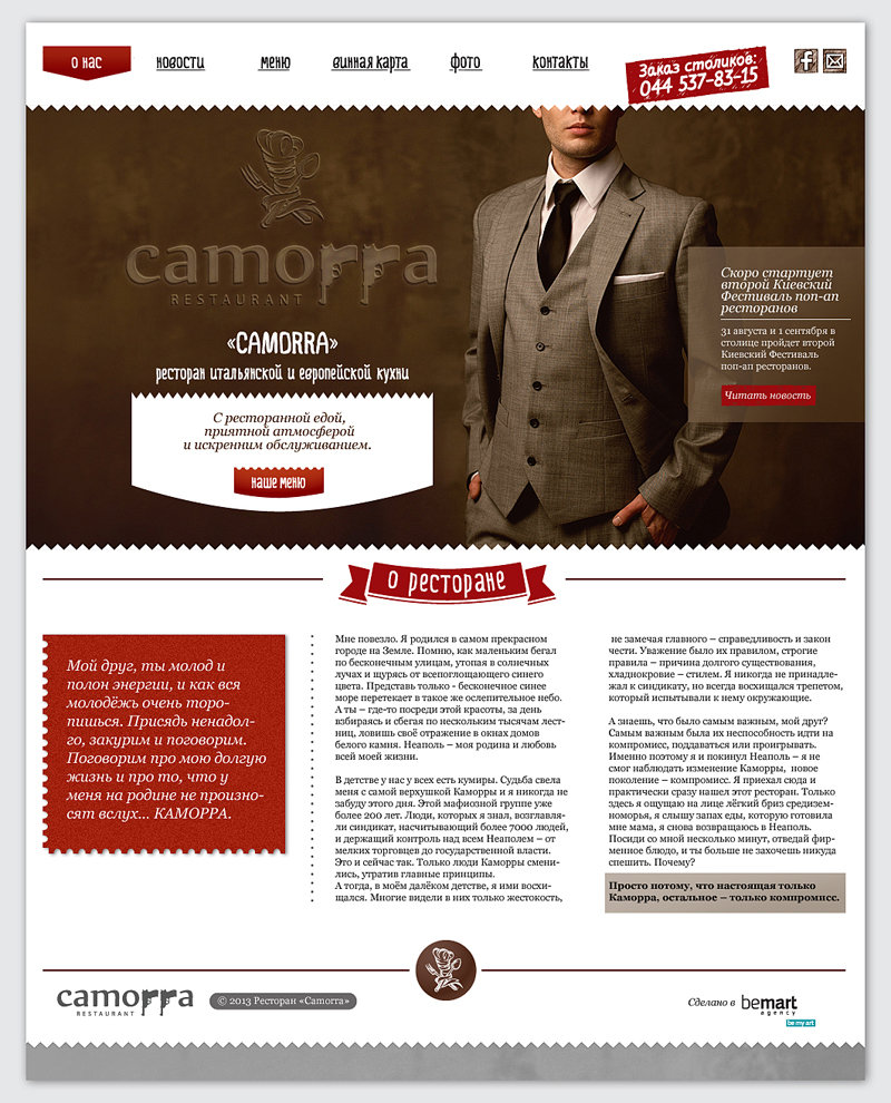 Фото Дизайн сайту для ресторану «Camorra»