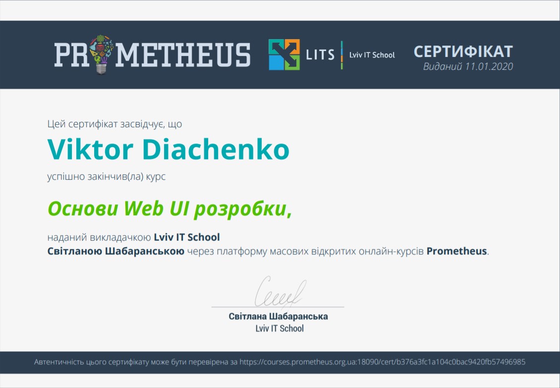 Фото Certification Prometheus
Курс Основы Web UI разработки
