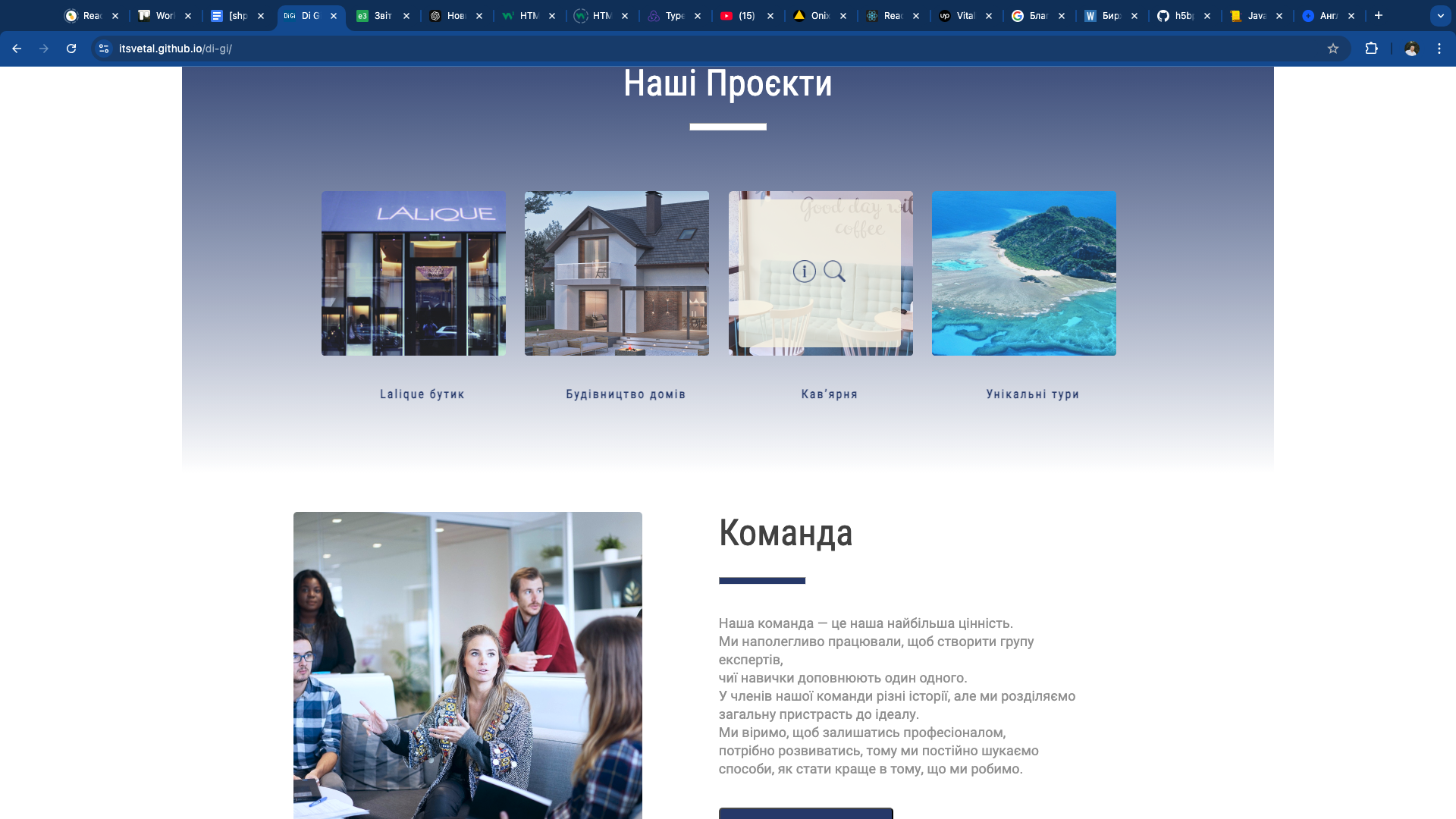 Фото Створив сторінку для сайту діджитал агенції Di-Gi.
Релізований плавний скролінг, плавні ховер ефекти, а також карусель для зображень в хедері