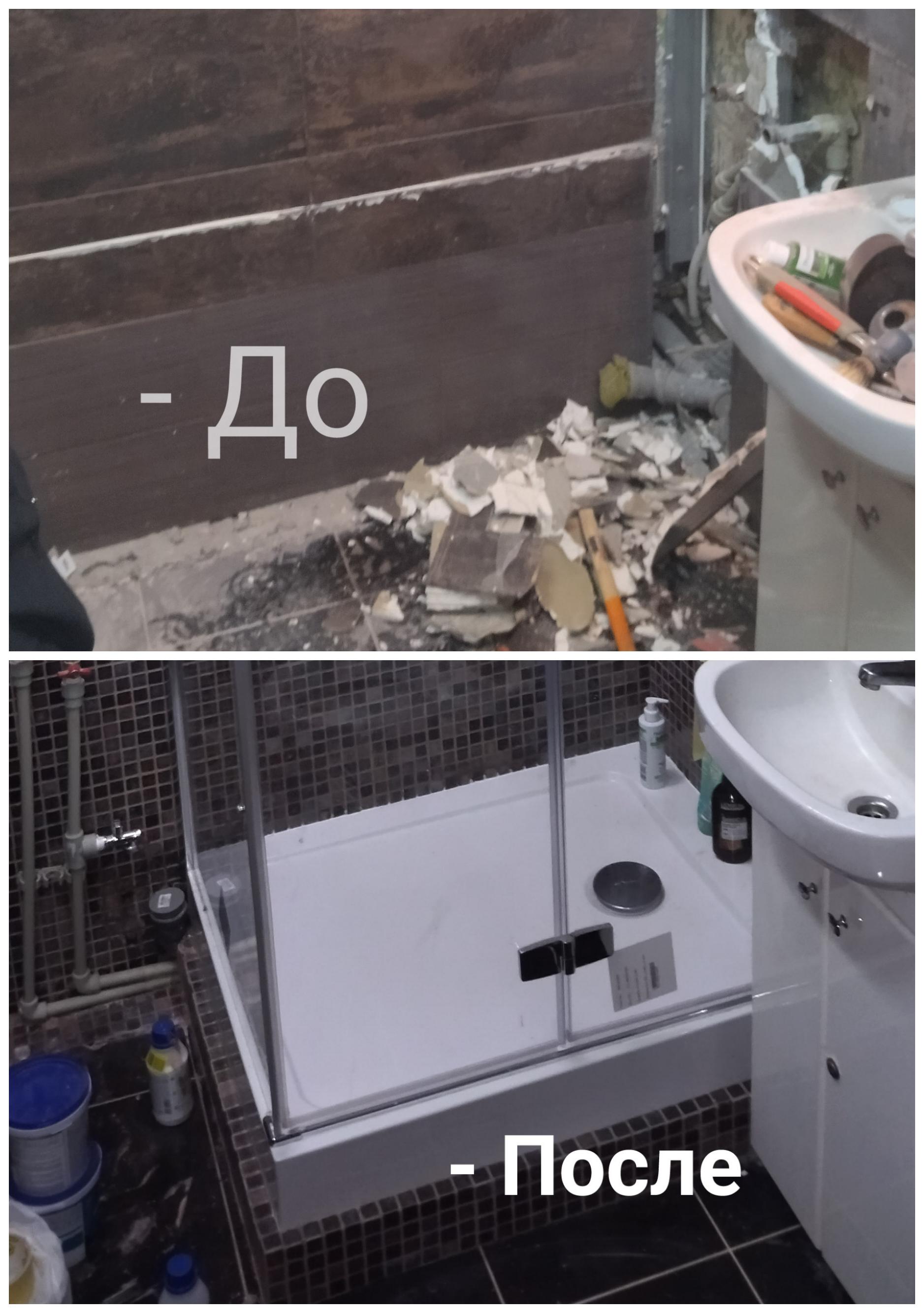 Фото - Демонтаж ванны
- Изменение разводки
- Монтаж новой водорозетки
- Монтаж подиума по поддон
- Сборка душевой кабины
- Укладка мозаики
- Затирка швов

Работа под ключ.
С доставкой и поднятием материалов