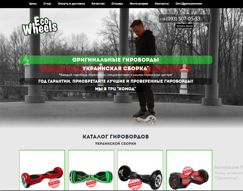 Фото Создан Landing page на PlatformaLP для продажи гироскутеров.
