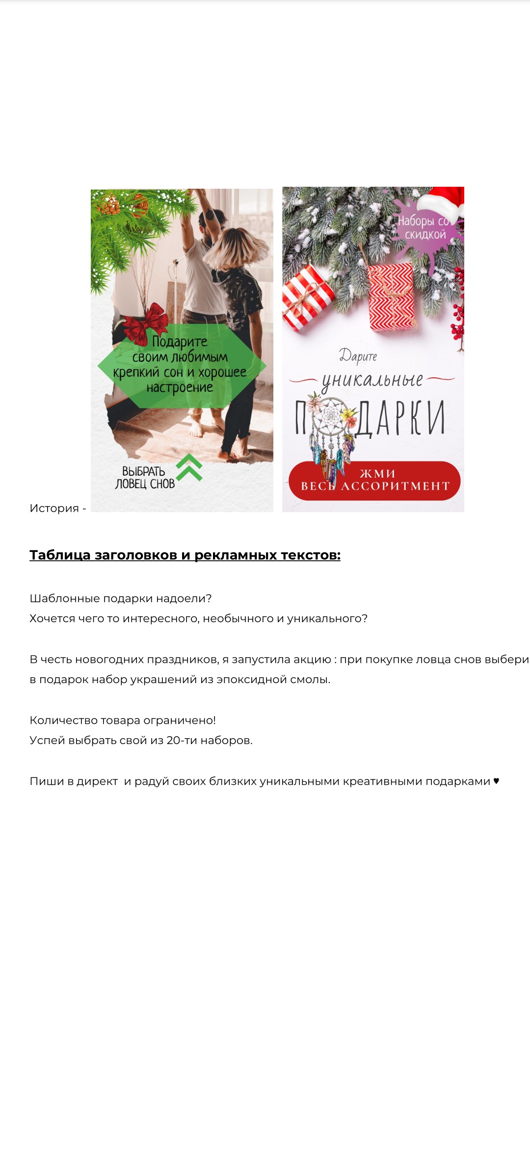 Фото Стратегия рекламной компании для аккаунта Алла-Коалла (ловцы снов) часть 4.