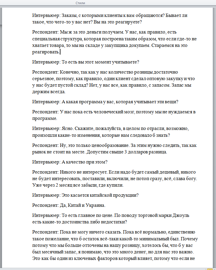 Фото Транскрибация интервью.