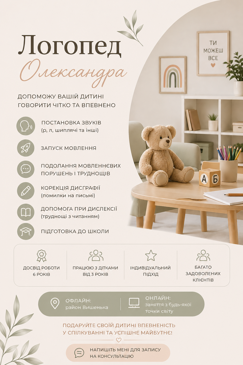 Фото Логопед для діток 1