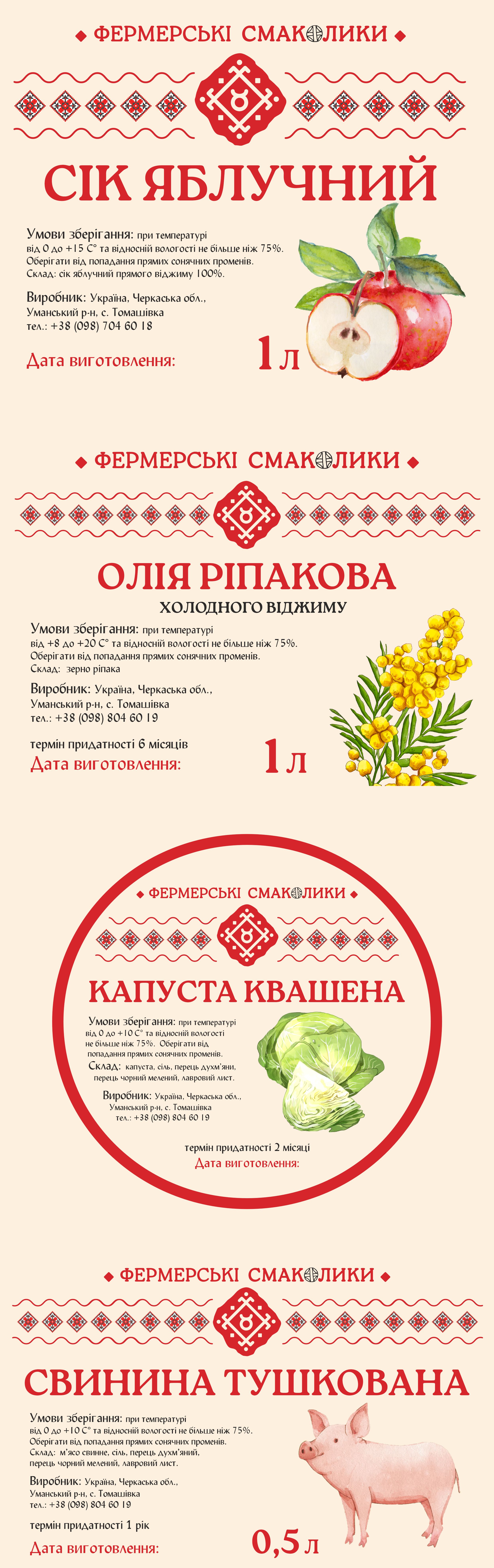 Фото Дизайн етикеток для крафтової продукції за стилем фірми
Термін розробки 2 дні