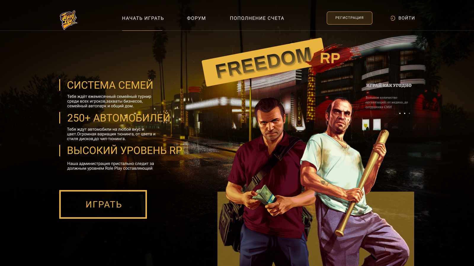 Фото Сайт сервера GTA 5 RP