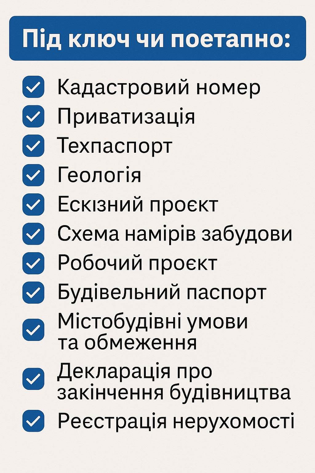Фото Узаконення, приватизація нерухомості 1