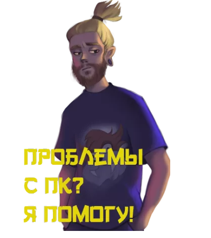Фото Помогу с компьютером 1