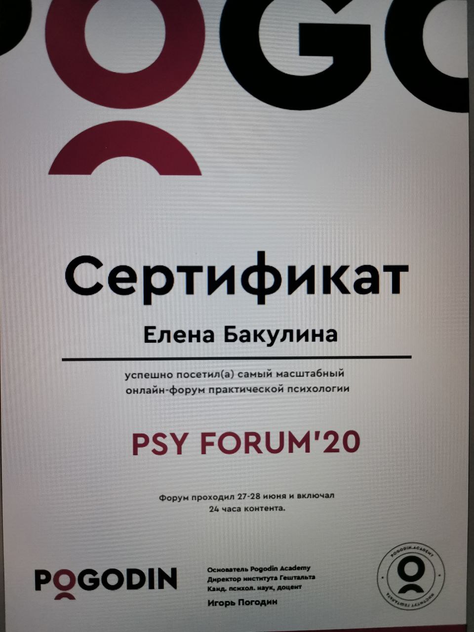 Фото Участь в "Онлайн- форумі практичної психології" 2020р