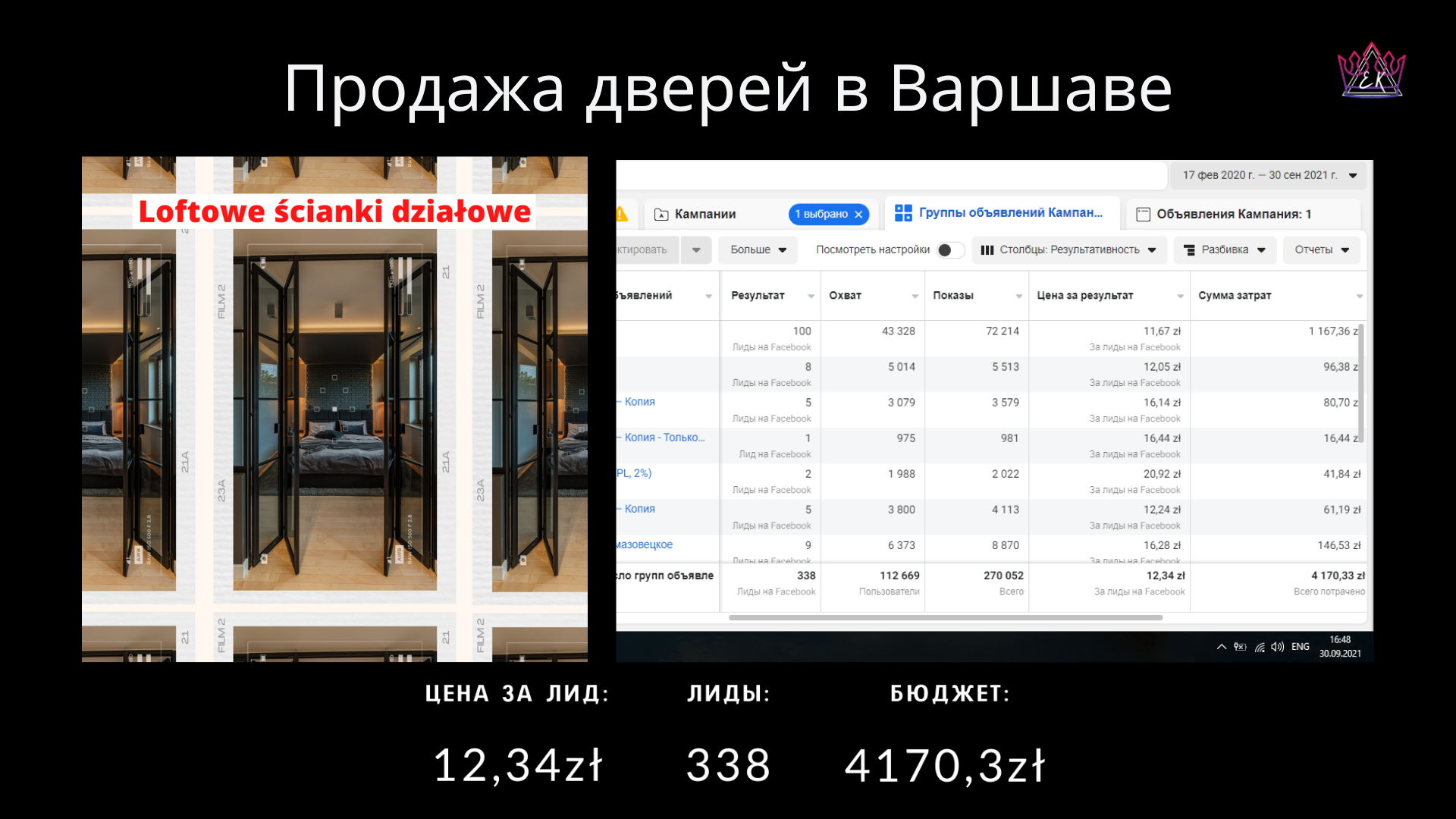 Фото Проект: продажа дверей под заказ в Варшаве

Получено: 338 лидов, цена за лид 12,34 зл, бюджет 4170,3зл
Работаем больше полугода