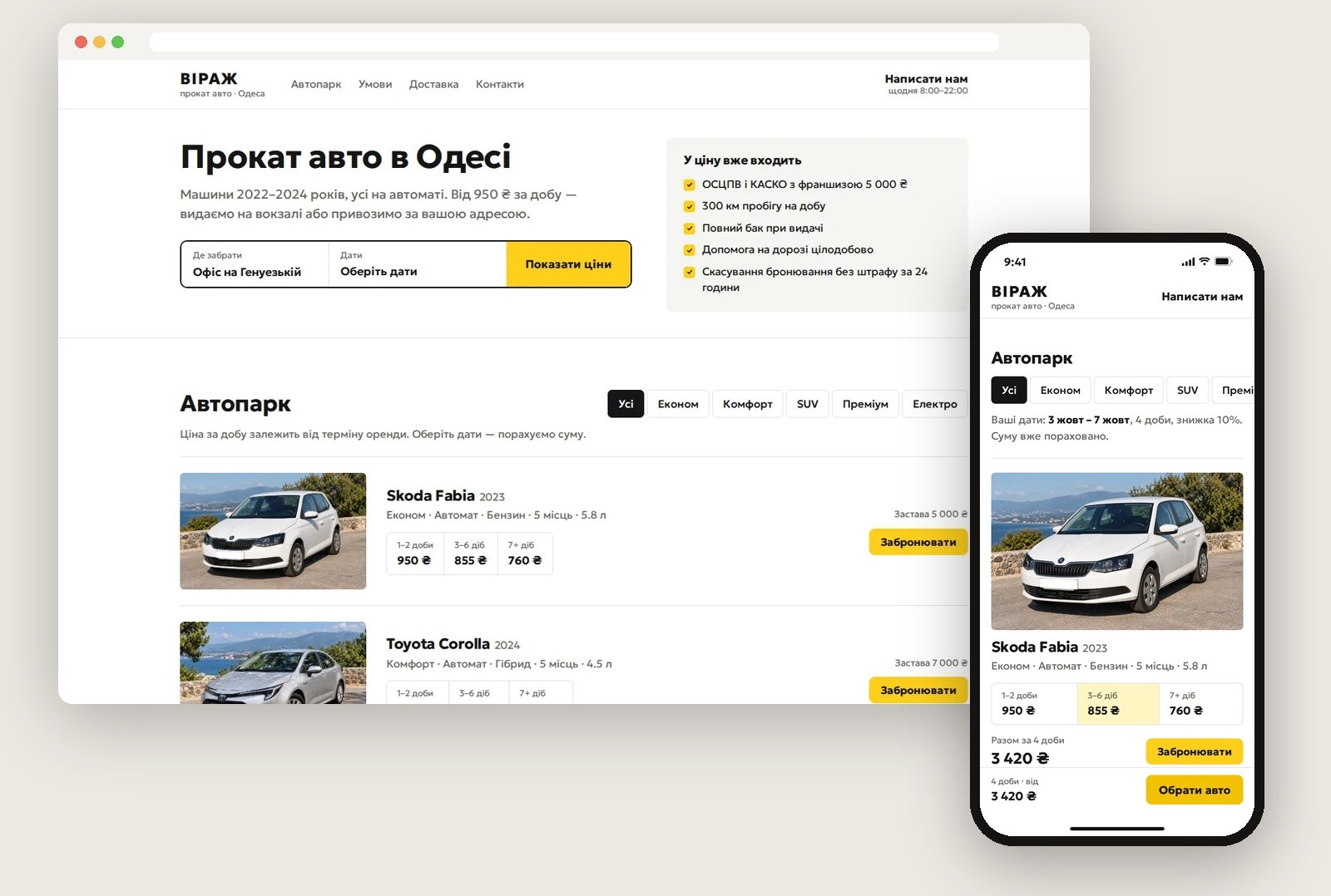 Фото Сайт прокату авто: білий фон, чіткі ціни, жодних шаблонних прикрас. Каталог авто з цінами на 1–2, 3–6 і 7+ діб, вибір дат у календарі та бронювання в кілька кроків: дати, додаткові опції з підсумком, контакти й номер броні. Адаптований під телефон. Час роботи: близько 5 днів. 