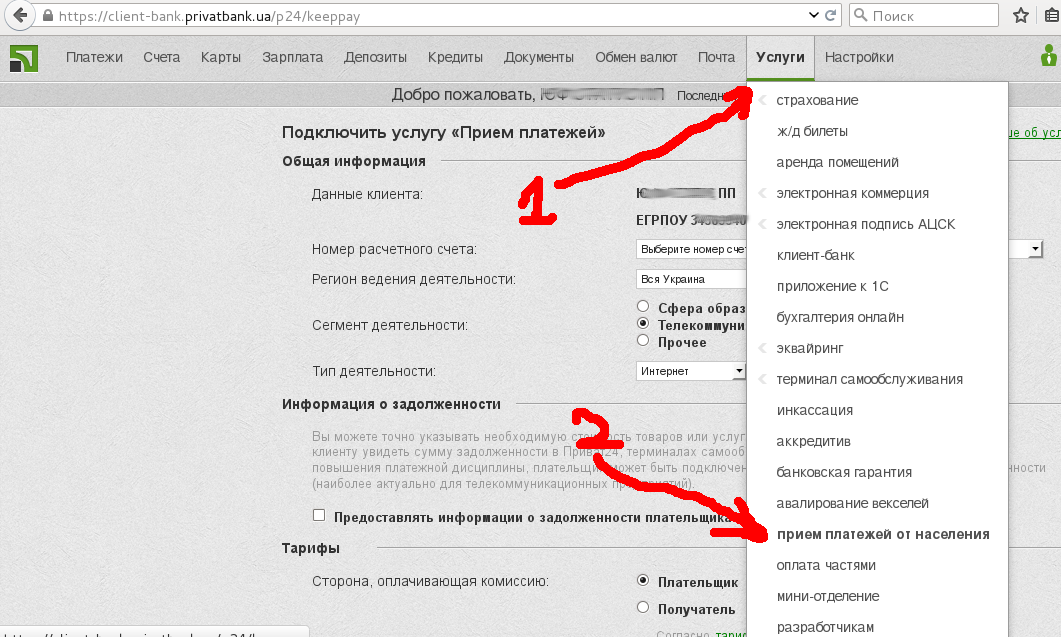 Фото НАСТРОЙКА КАБИНЕТА В ПРИВАТБАНКУ 1