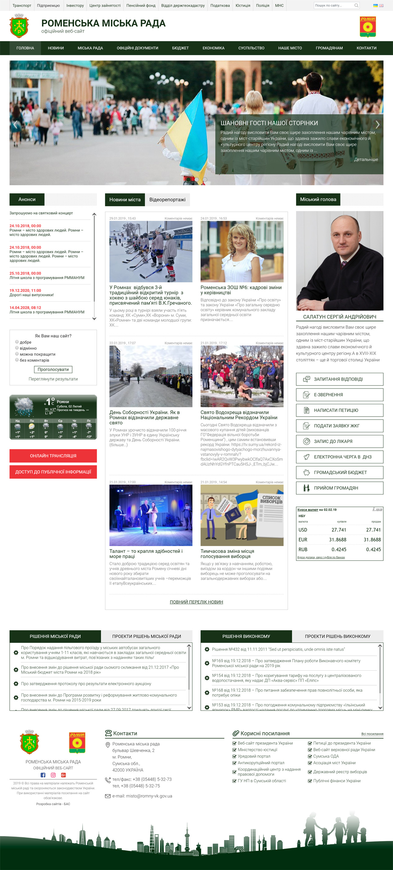 Фото Сайт компании "Роменской городской рады"