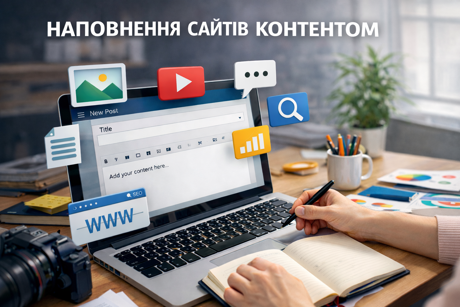 Фото Наповнення сайтів контентом – WordPress, SEO-тексти, публікація та оформлення 1