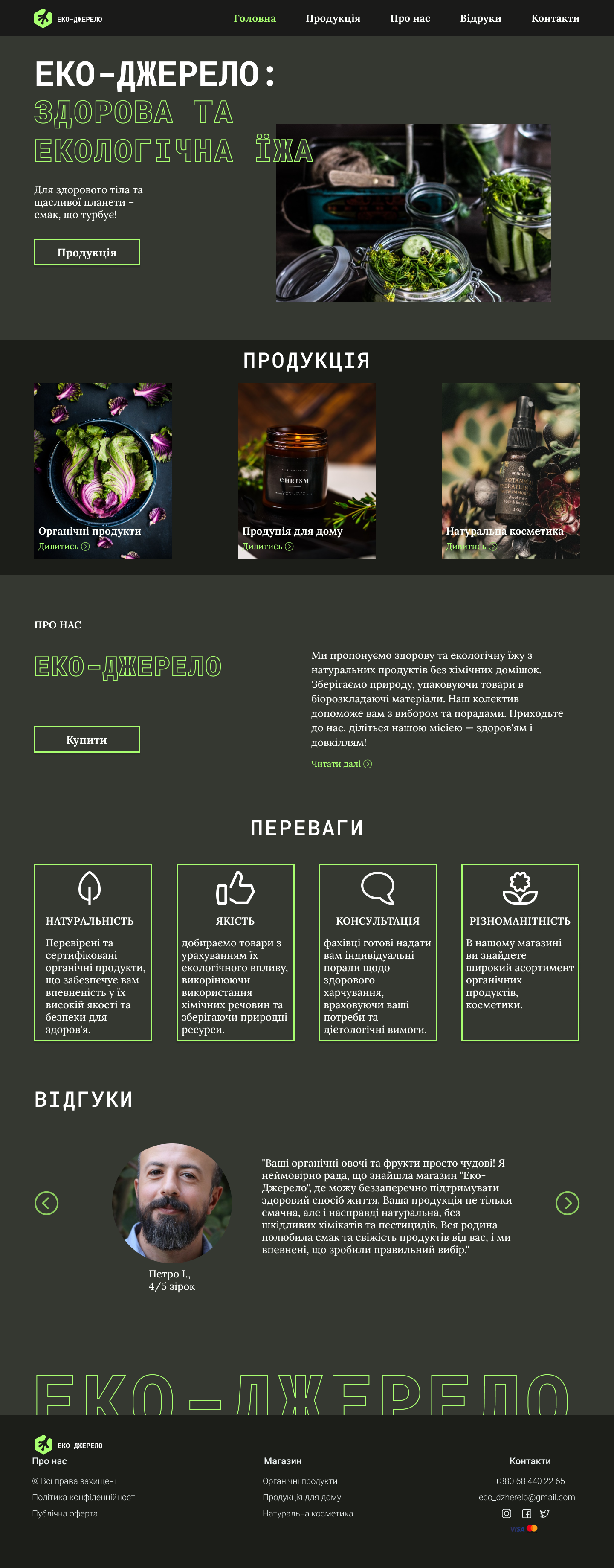 Фото Лендинг для еко продуктів