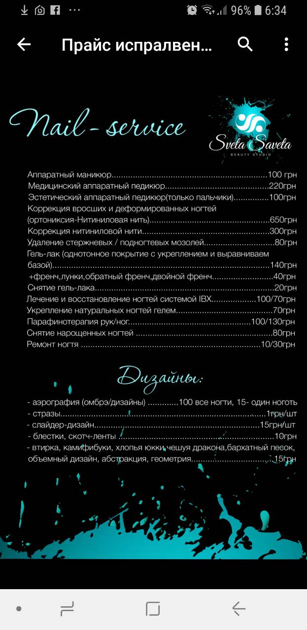 Фото Прайс маникюр, педикюр