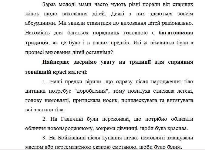 Фото Редакторська правка медійної стати побутового змісту для сайту. Представлений уже відредагований текст. Виправлені усі види помилок, нумрація та заголовки, шрифти, розділові знаки відповідно до нового правопису 2019. 4 стр, 1год.