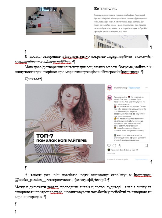 Фото Сторювала тексти для сторінки в Інстаграмі