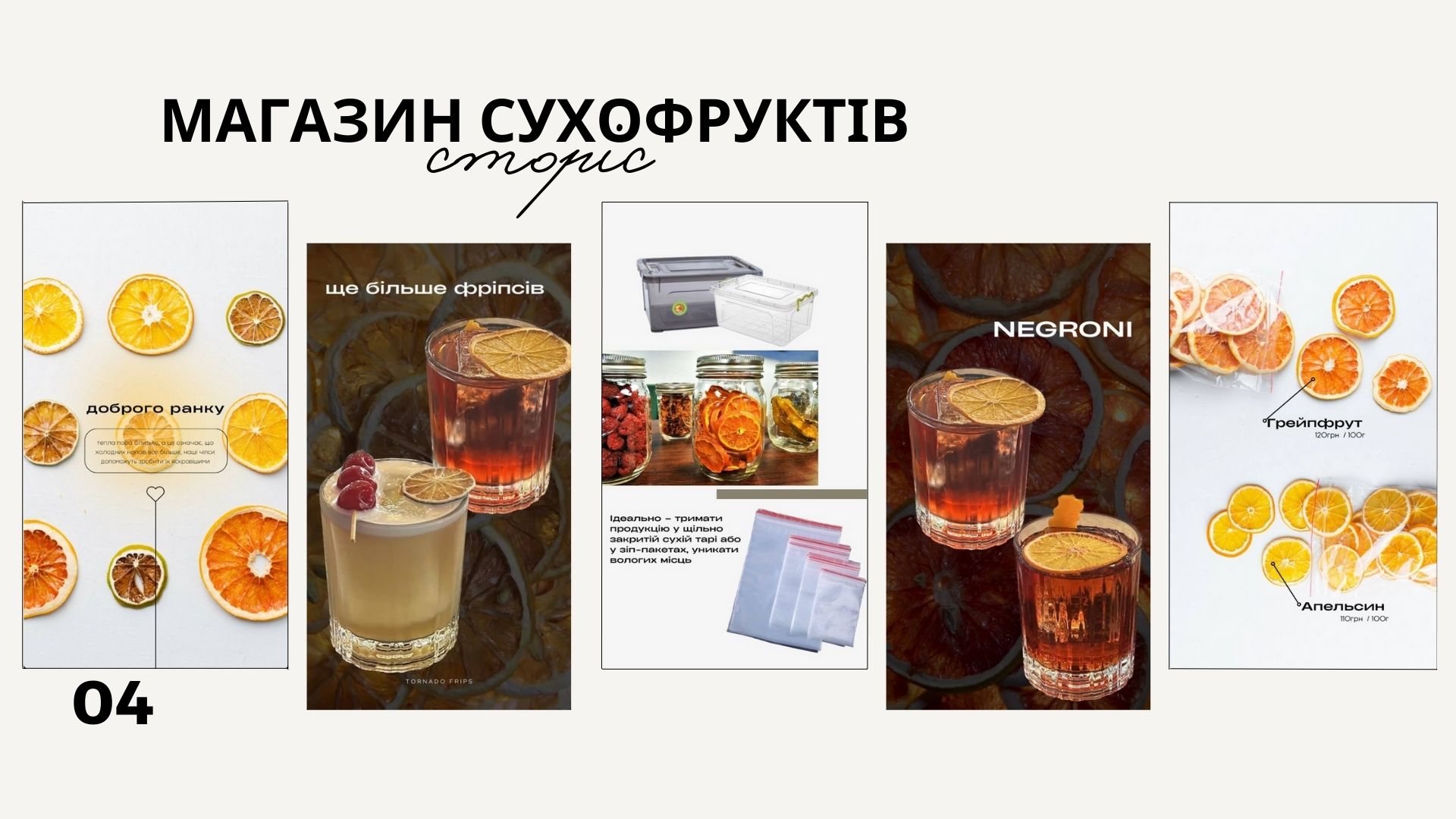 Фото Сторіс сухофрукти