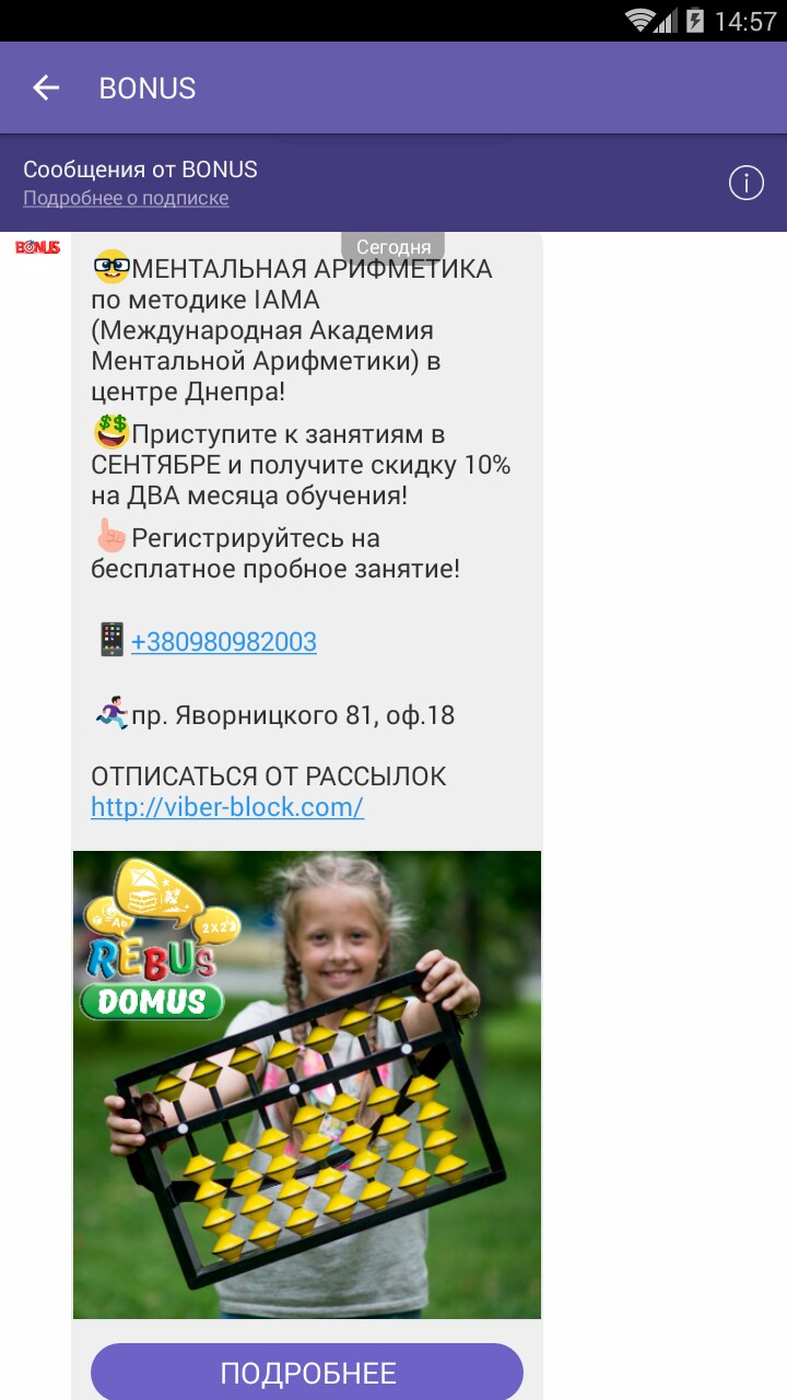 Фото Вайбер-рассылка 2