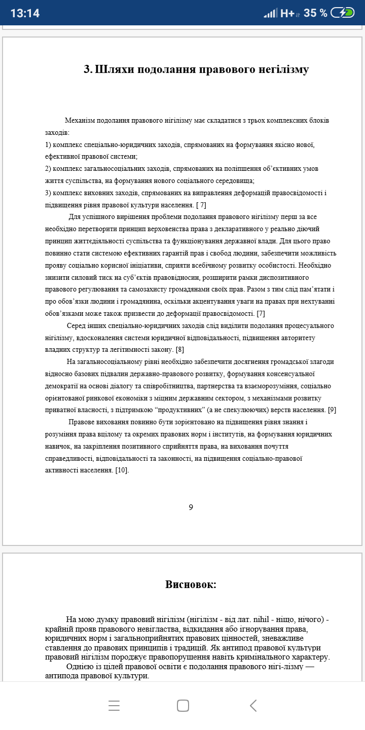 Фото Написание реферата на тему Правовой Нигилизм