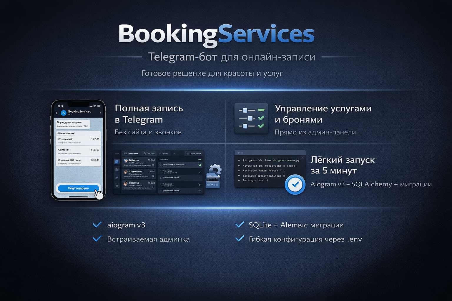 Фото Telegram-бот для онлайн-записи клиентов
(барбершопы, салоны, студии услуг).

Проект реализован как коммерческий MVP и закрывает полный цикл бронирования
без сайта и звонков — всё управление происходит прямо в Telegram.

Функционал для клиентов:
онлайн-запись через пошаговый сценарий (услуга → дата → время → подтверждение),
скрытие занятых и прошедших слотов, раздел «Мои записи» с возможностью отмены,
защита от двойного бронирования и лимит активных записей.

Функционал для администратора:
админ-панель прямо в Telegram, управление заказами и статусами,
управление услугами без кода, роли admin / super admin,
уведомления о новых записях.

Технически: Python, aiogram v3, async SQLAlchemy, SQLite, Alembic.
Все параметры настраиваются через .env. Проект готов к реальному использованию и масштабированию.
