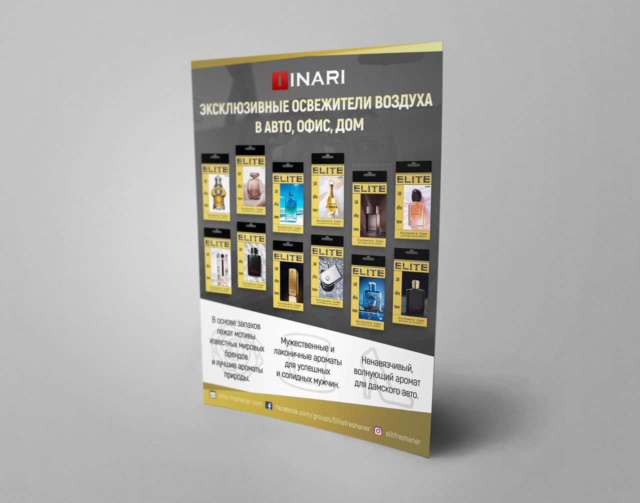 Фото Дизайн плаката эксклюзивных освежителей воздуха в авто, офис, дом (Adobe Illustrator, Adobe Photoshop)