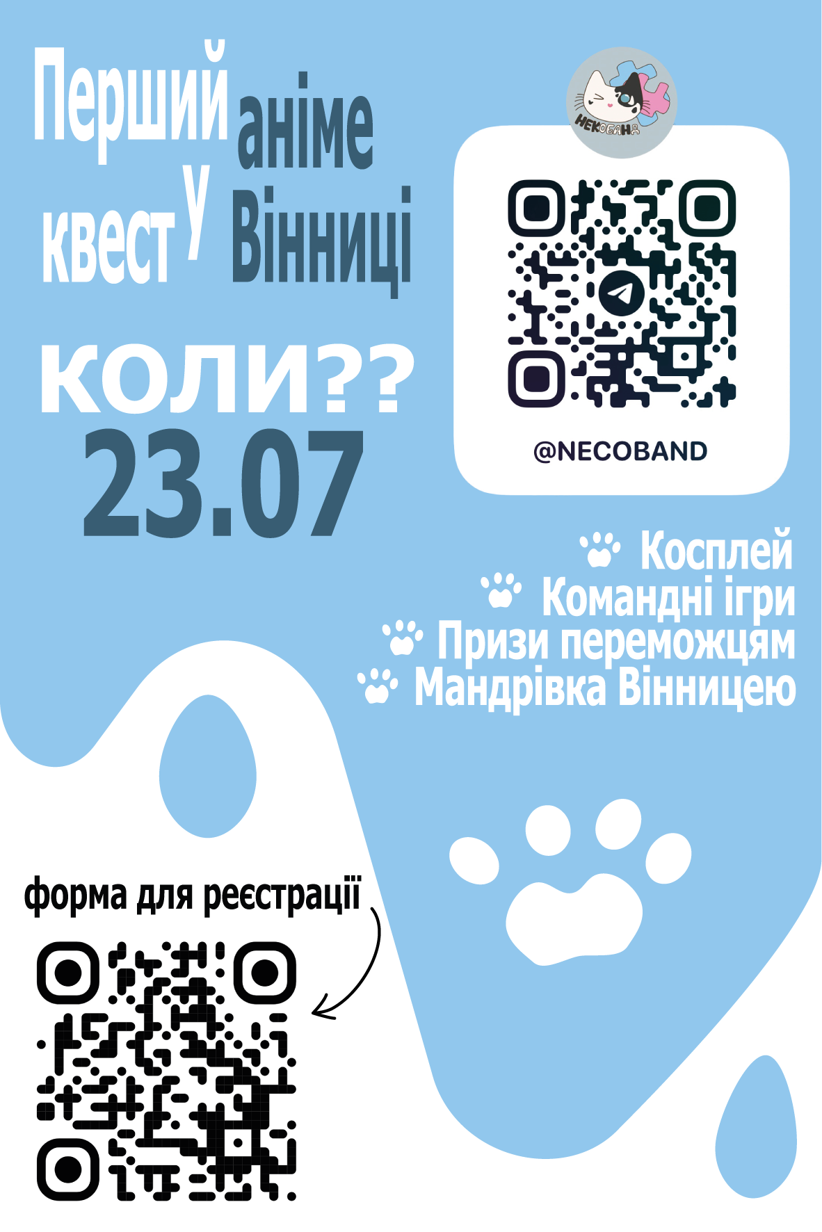 Фото Листівка із рекламою та запрошенням на квест