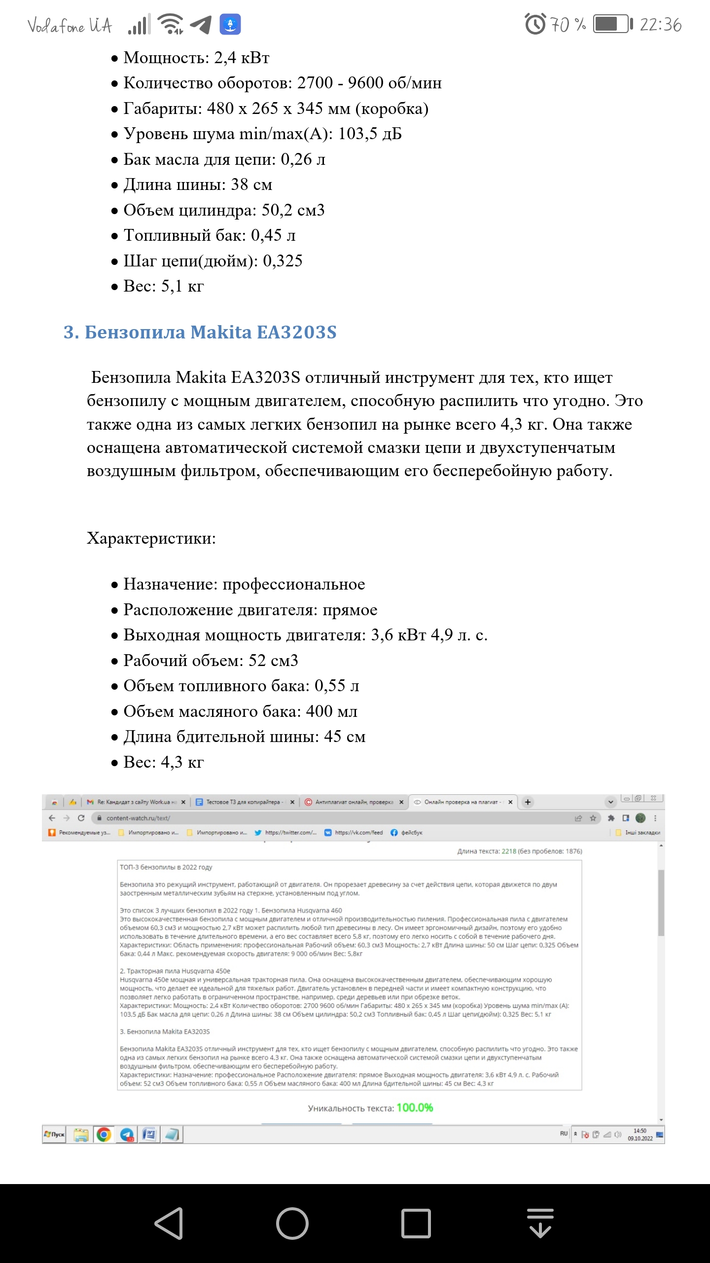 Фото Бензопилы, рекламирующий текст 