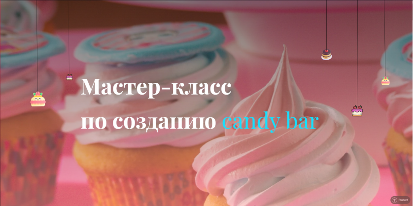 Фото Сайт на Tilda с использованием ZeroBlok и SbS анимации
candybarmk.tilda.ws
