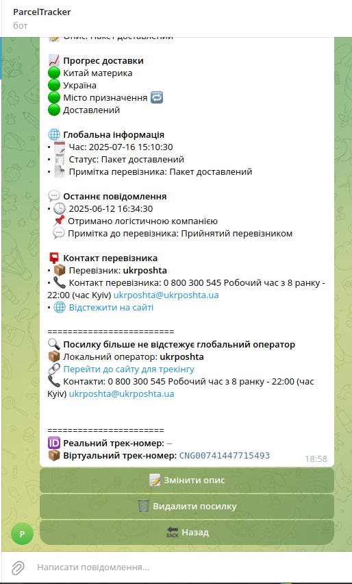 Фото Бот для відстеження посилок з Аліекспрес