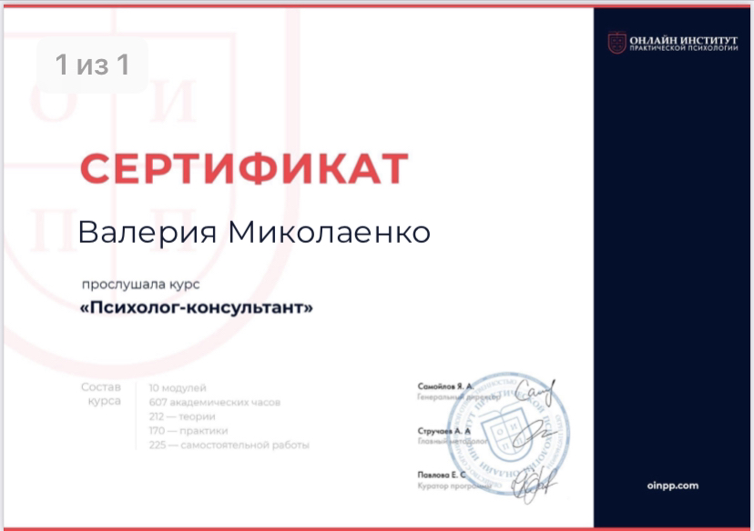 Фото Практический психолог онлайн 2