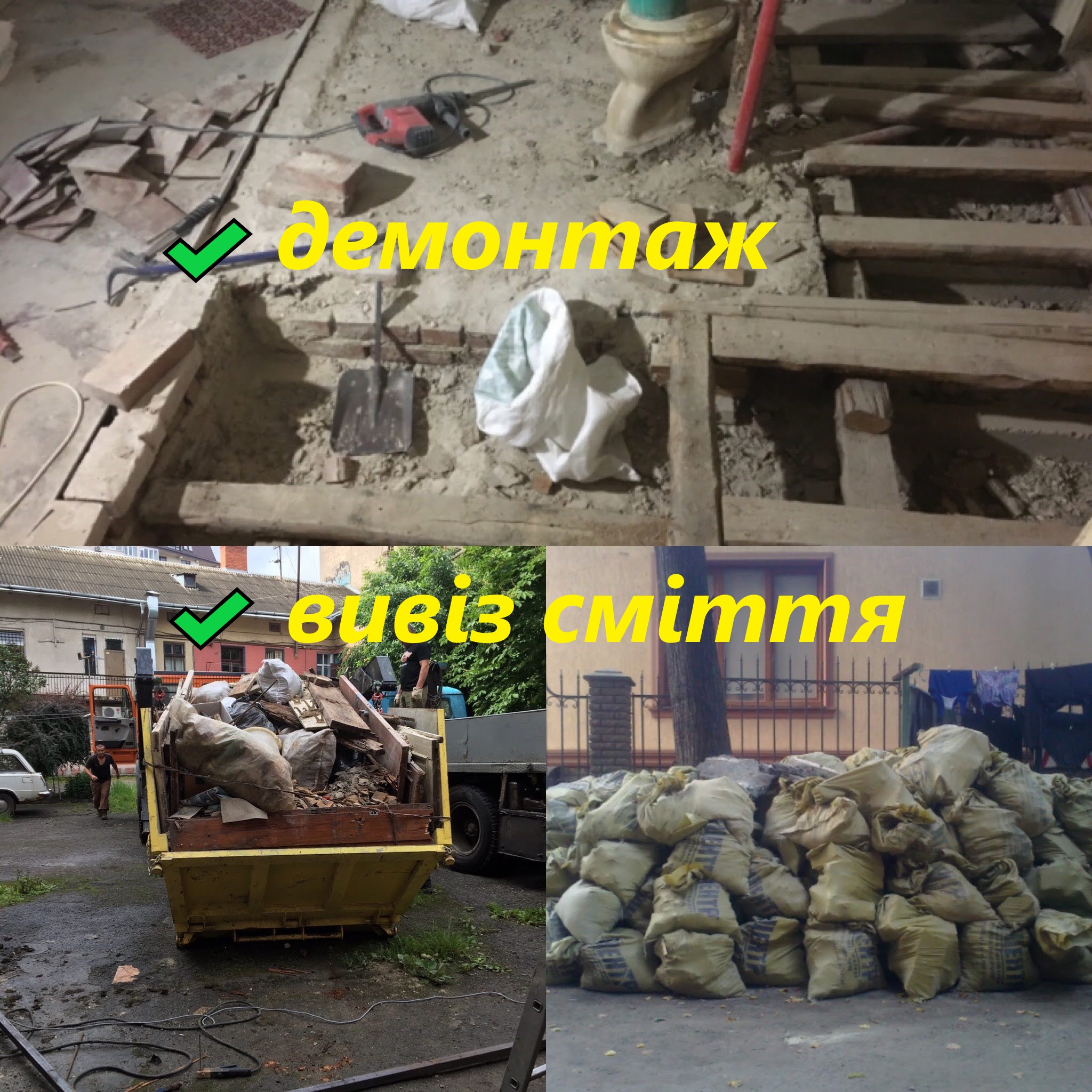 Фото Демонтаж та вивіз сміття