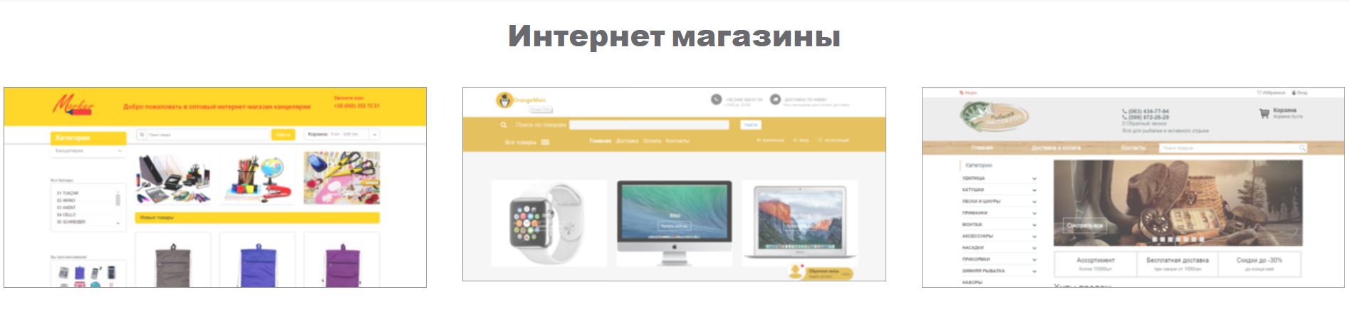 Фото Часть сайтов которые мы делали.