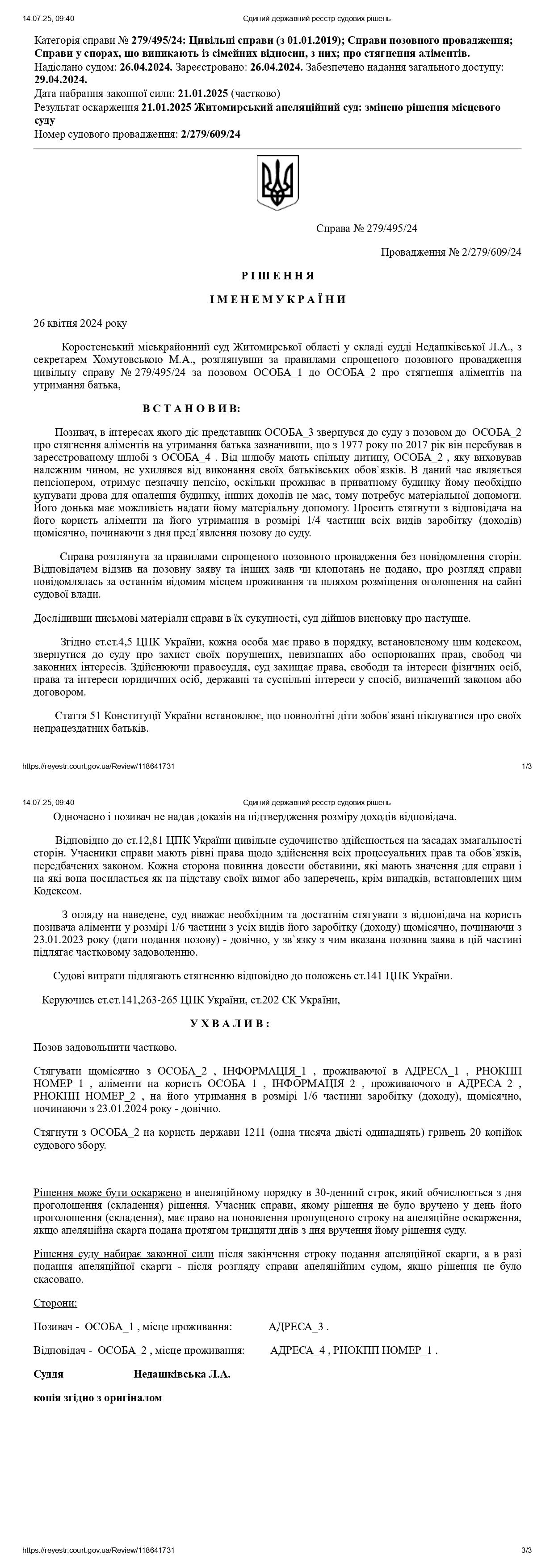 Фото Позитивне рішення - стягнення аліментів на не працездатного батька (пенсіонер)