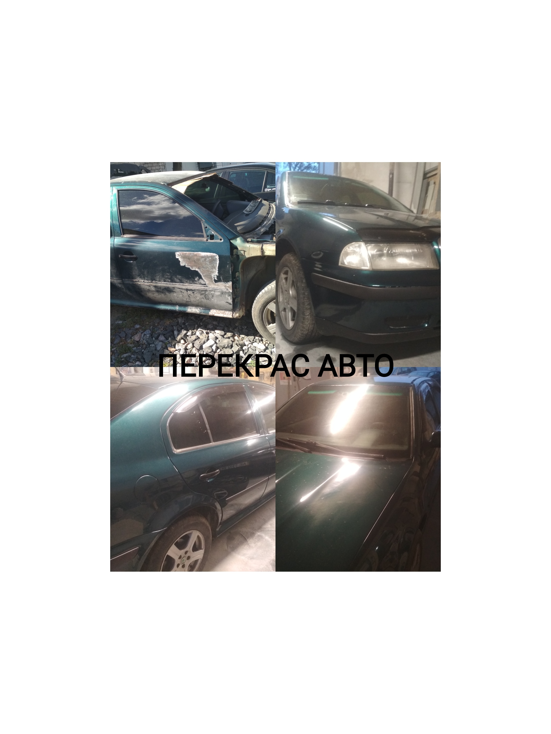 Фото Полный перекрас автомобиля 