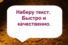 Фото Набор текста 2
