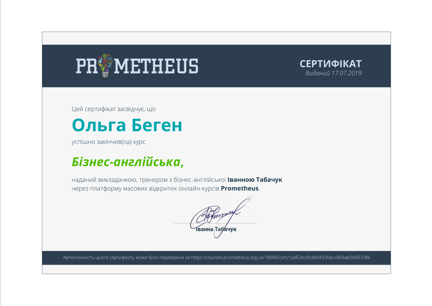 Фото Prometheus, курс «Бизнес-английский», 2019 г.