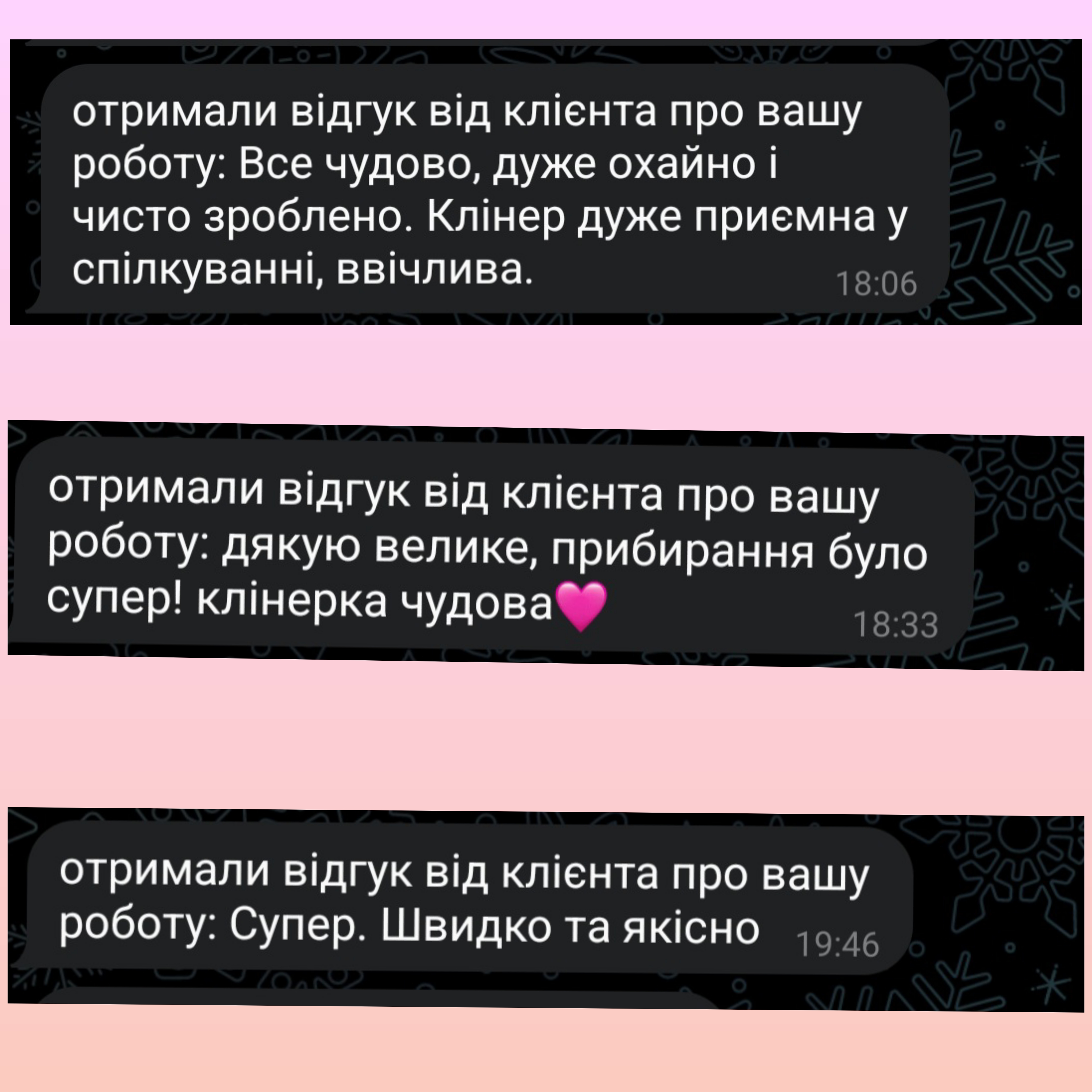 Фото відгуки про прибирання
