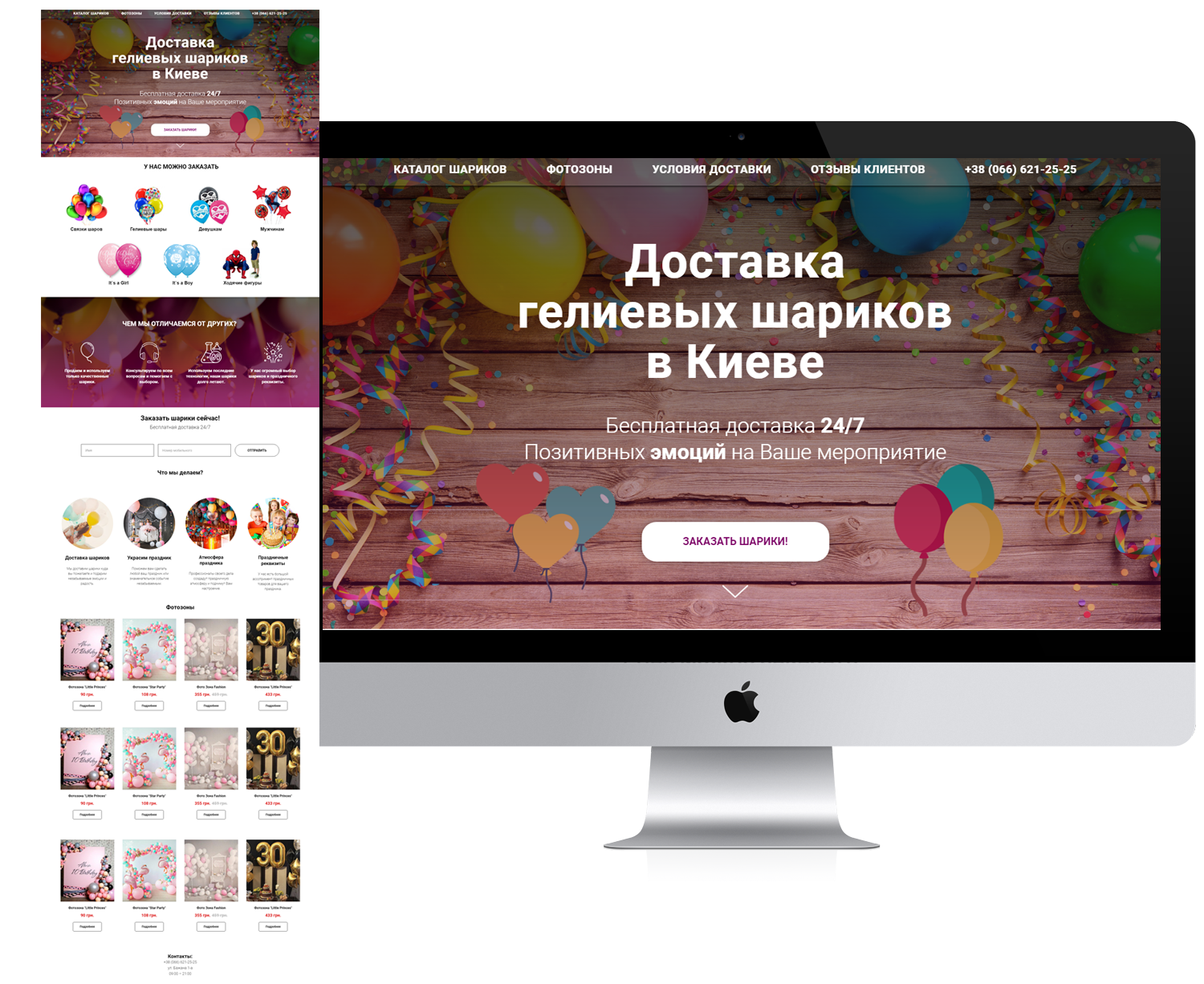 Фото Landing Page Доставка гелиевых шариков. Выполнение - 2 дня.