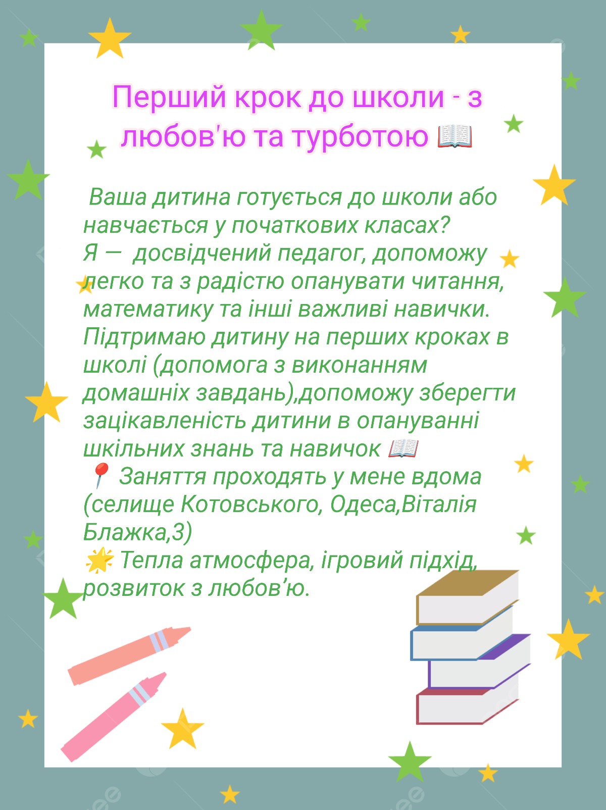 Фото Перший крок до школи - з любов'ю та турботою! 1