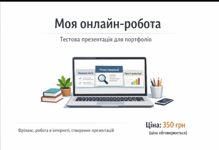Фото Створю презентацію, яка допоможе продати вашу ідею чи продукт 1
