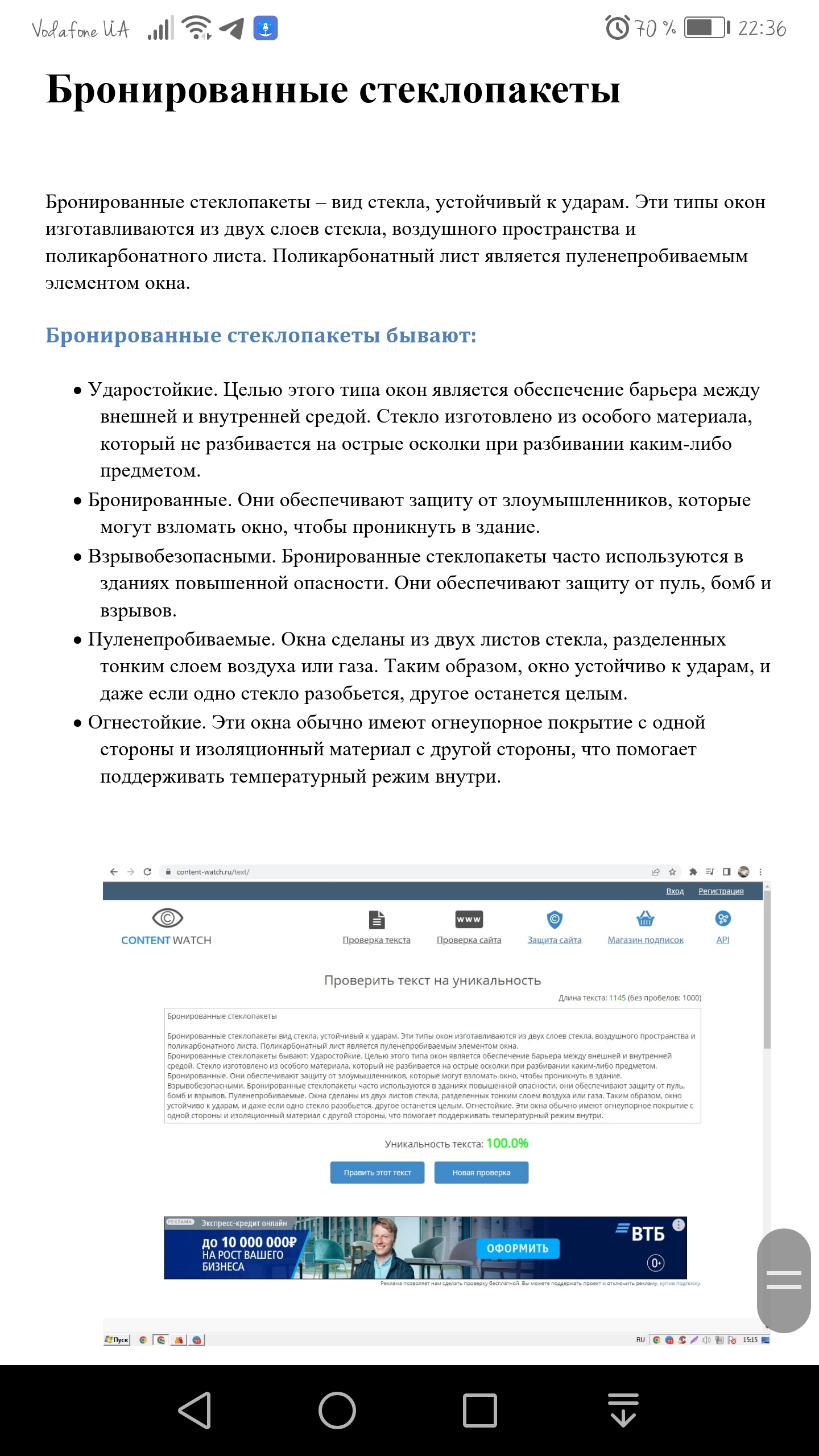 Фото Стеклопакеты, рекламирующий, информативный текст 