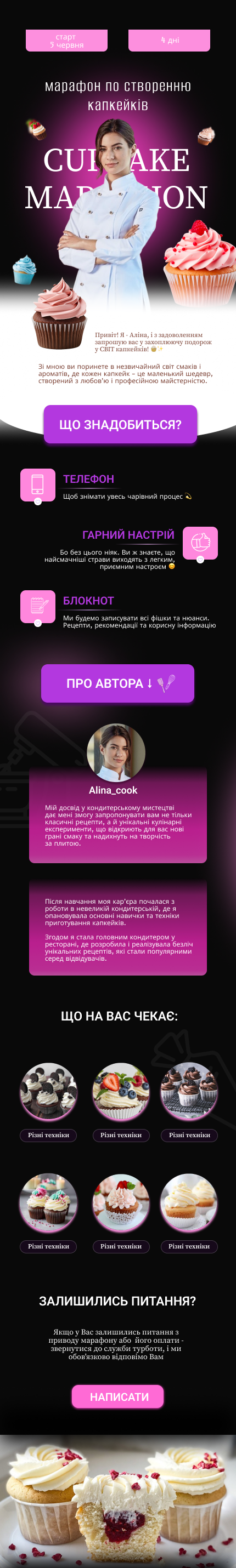 Фото Це таплінк (типу міні-сайт) запрошення на майстер клас від кондитера.