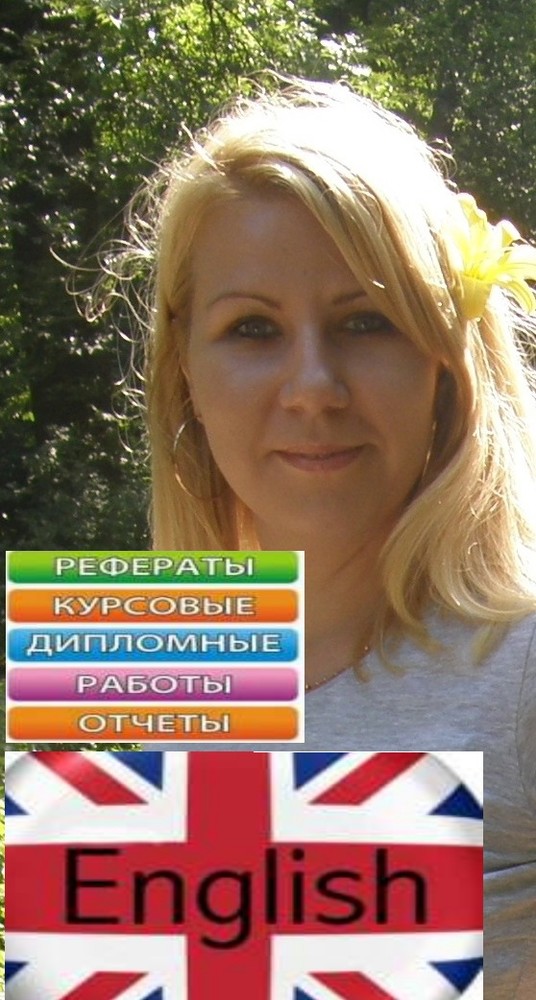Фото Дипломные, курсовые, магистерские на английском 2