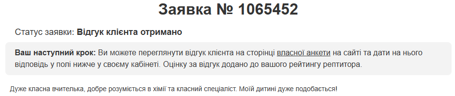 Фото Пояснювала хімію протягом 2 місяців в  з 4 балів на уроці здобував вже 10-11 балів