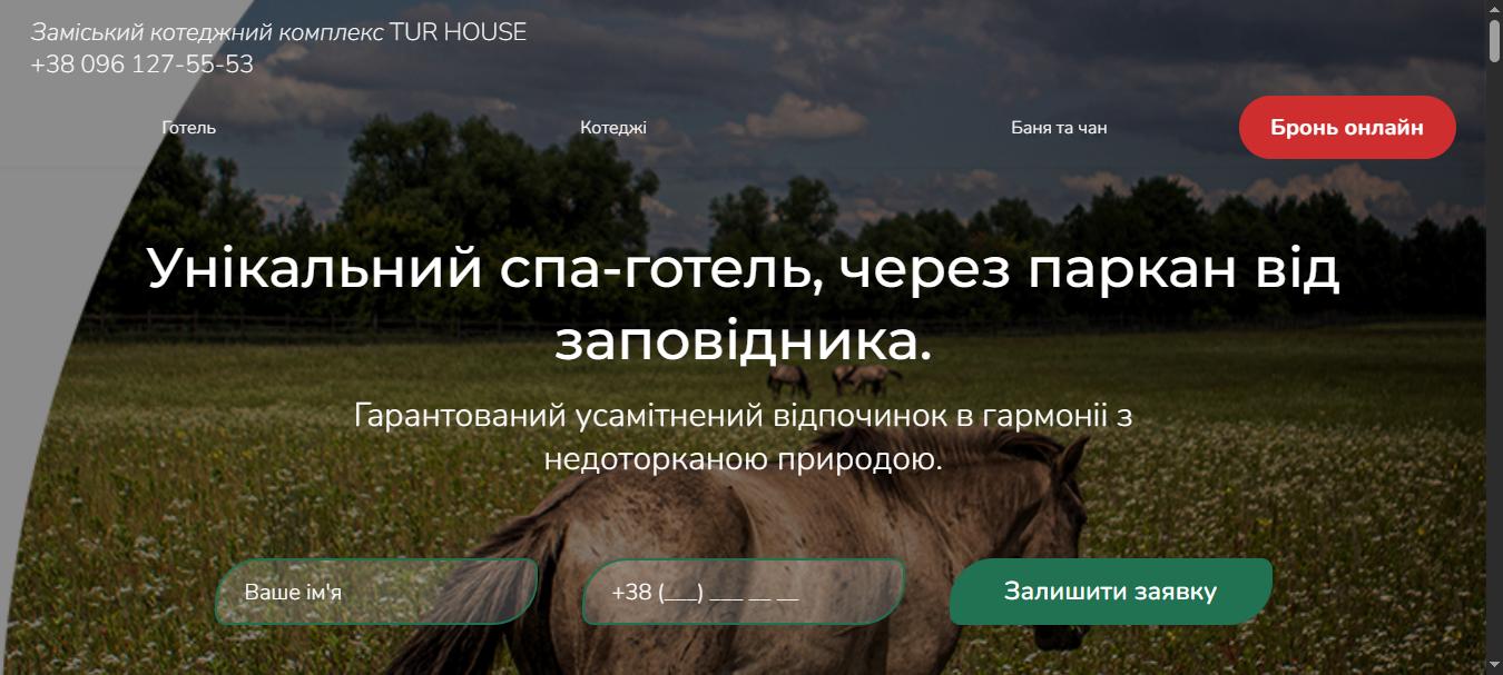 Фото Заміський готельно-банний комплекс під Києвом. Так виглядав сайт до роботи: застаріла структура, неактуальні ціни, найдорожчий формат розміщення взагалі без ціни на вітрині. Знімок зроблено до заміни сайта.