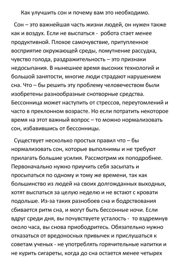 Фото Як покращити сон.