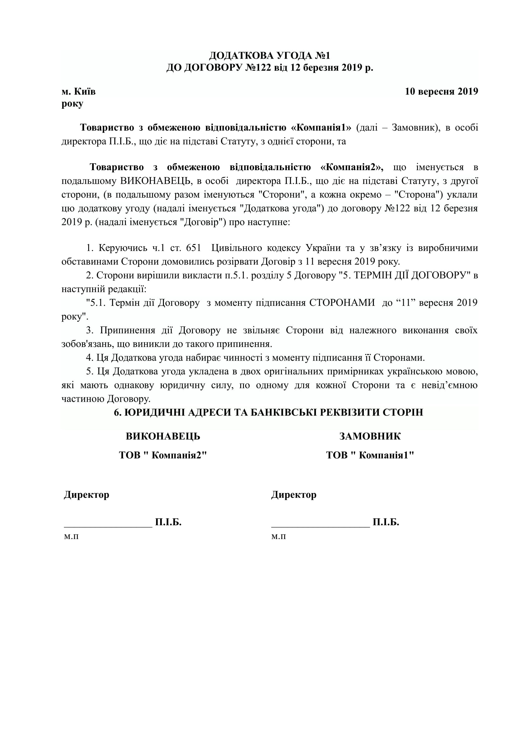 Фото Подготовка дополнительного соглашения о разрыве договора. Было затрачено 20 минут.