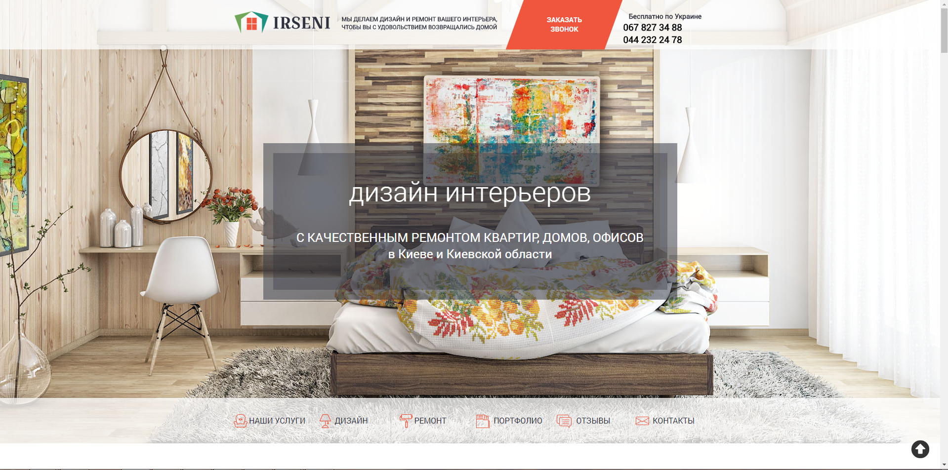 Фото Landing page
Разработка была с нуля, отрисовывался дизайн, разрабатывалась структура, верстка, разработка была на WordPress ну и наполнение контентом.